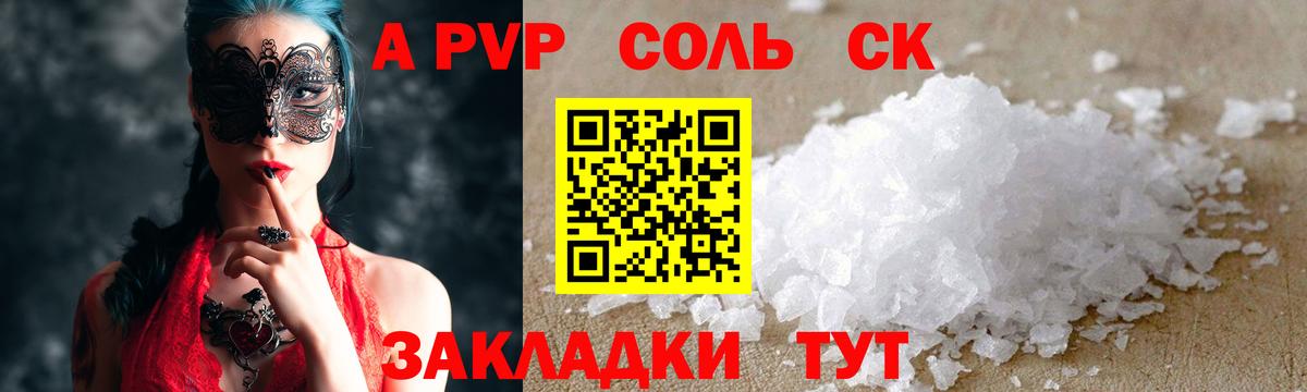А ПВП СК  купить  сайты  Вход с VPN  Егорьевск  Alpha PVP мука 