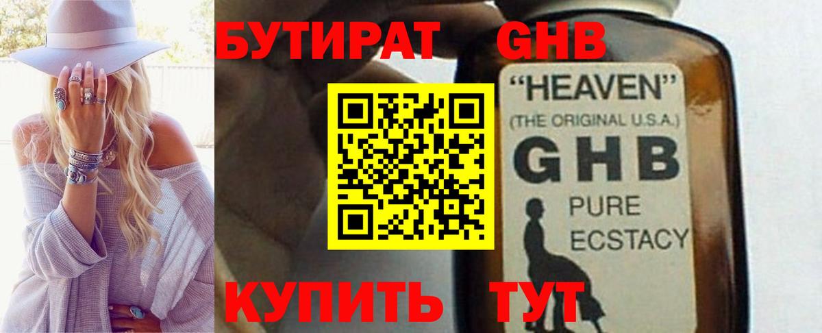 Бутират  Вход с VPN  Егорьевск  Бутират 1.4BDO 