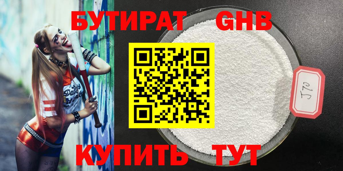 БУТИРАТ бутик Егорьевск