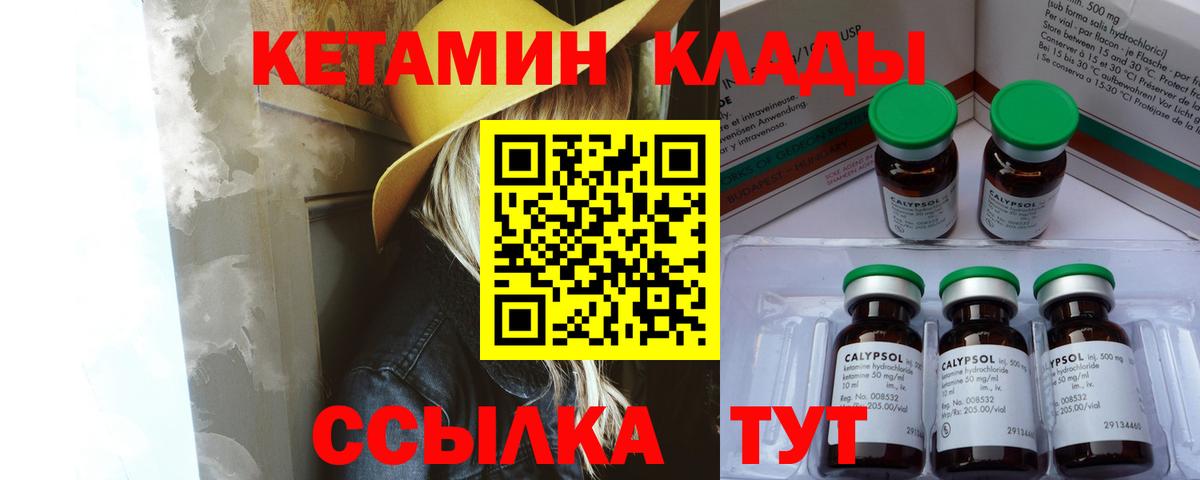 КЕТАМИН VHQ Егорьевск