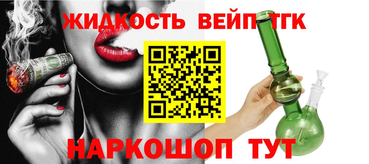 ТГК жижа  магазин  наркотиков  Егорьевск  Вход с VPN 